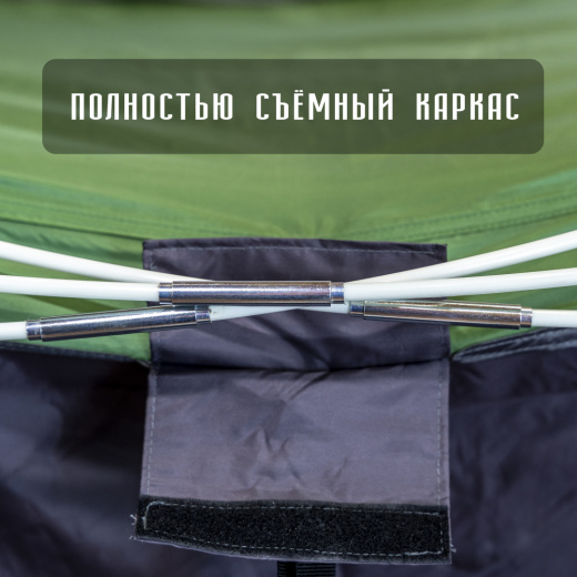 съёмный каркас